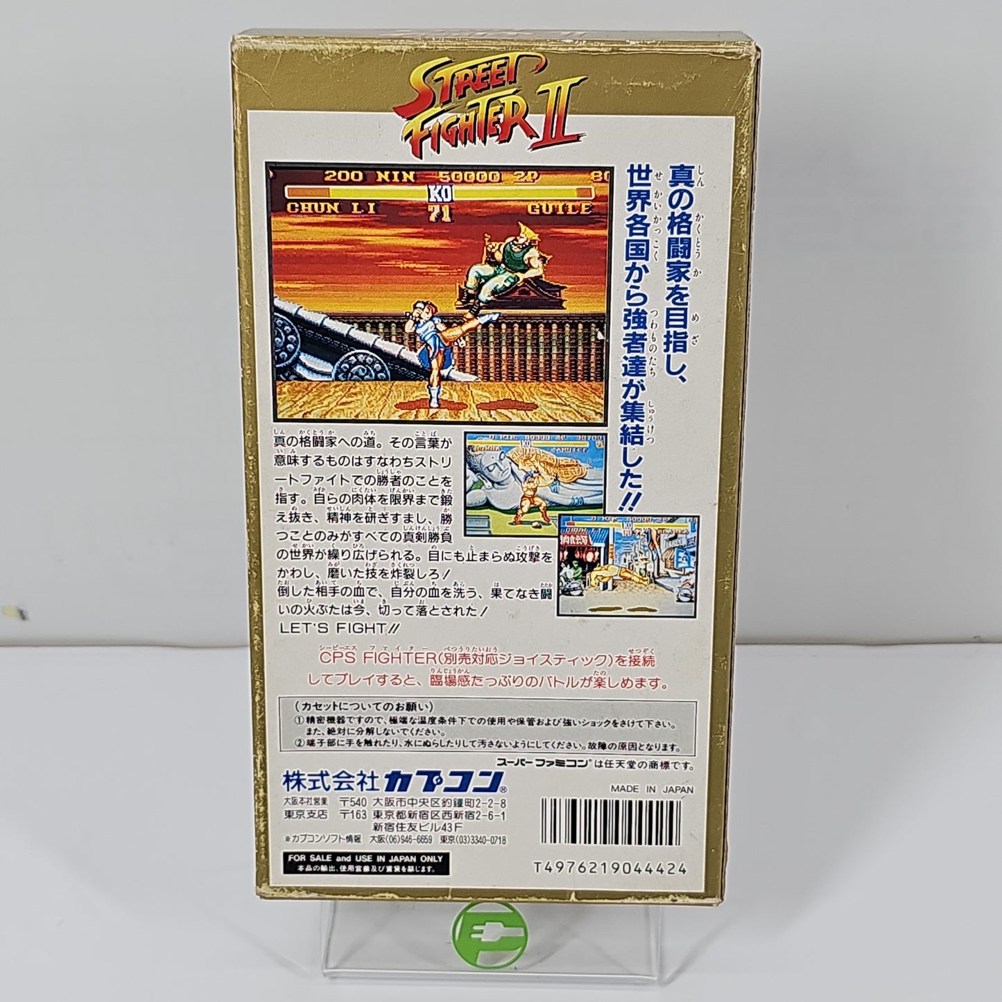 Street Fighter II (Nintendo Super Famicom, 1992) JP