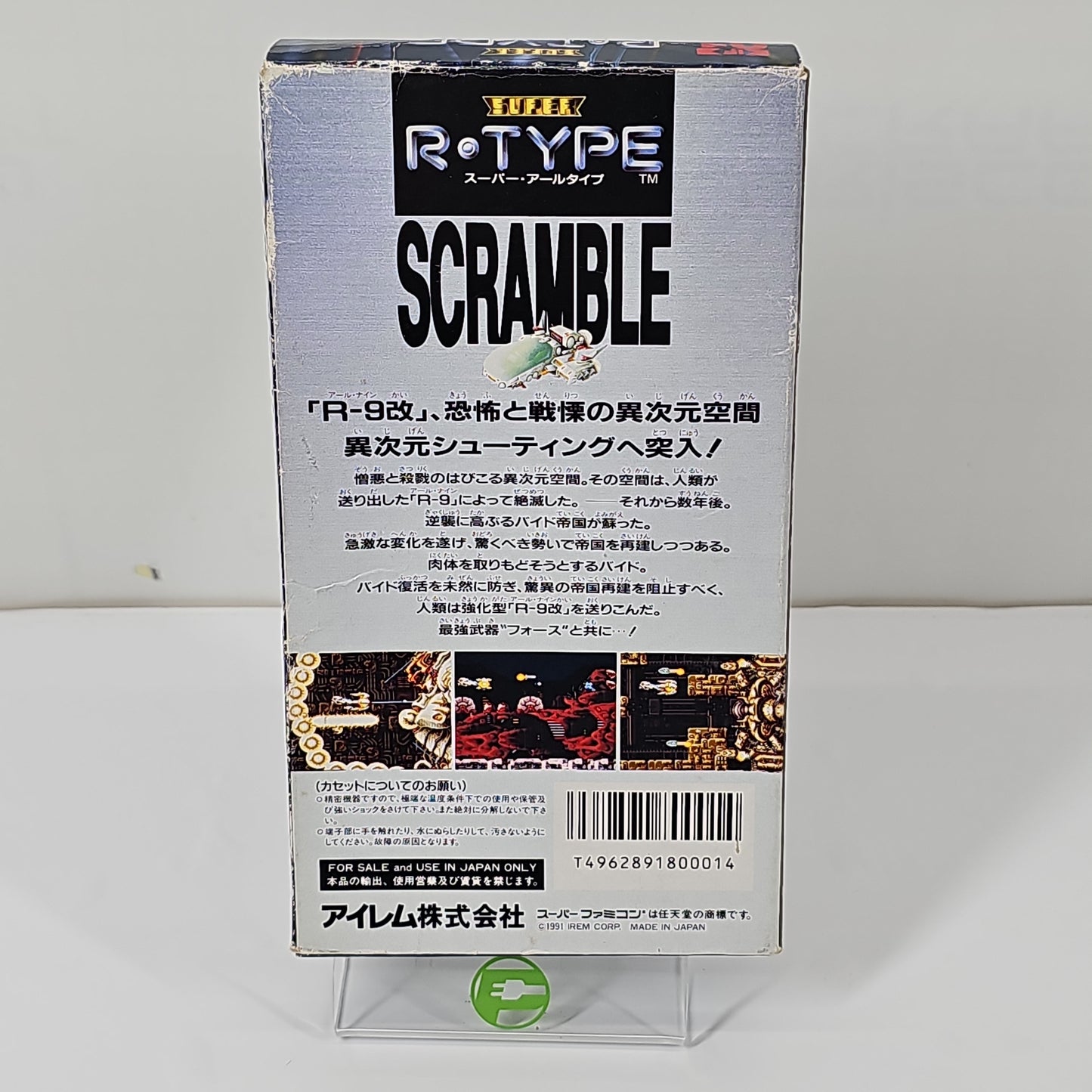 Super R-Type (Nintendo Super Famicom, 1991) JP