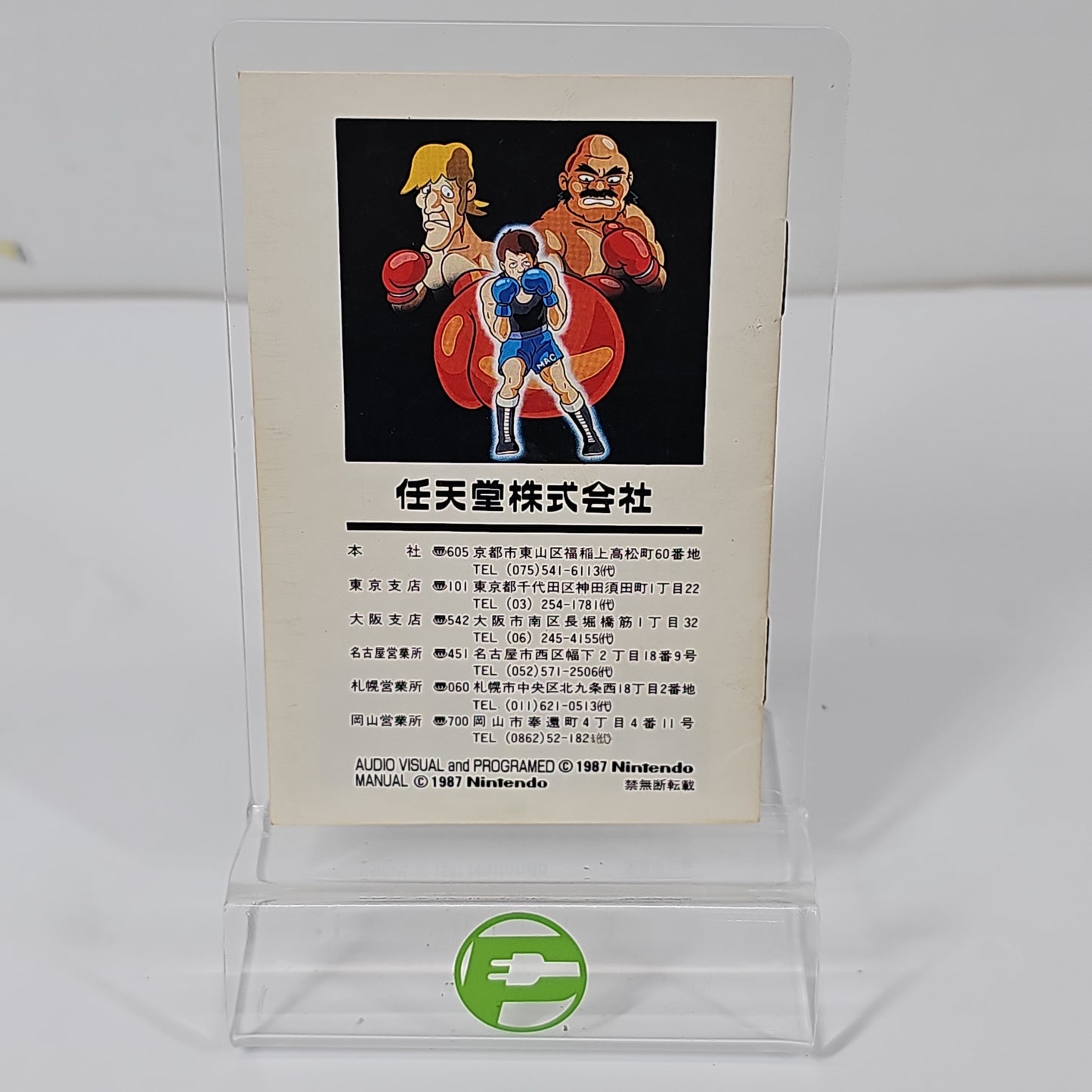 Mike Tyson's Punch-Out (Nintendo Famicom, 1987) JP