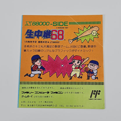 Teenage Mutant Ninja Turtles (Nintendo Famicom, 1990) JP